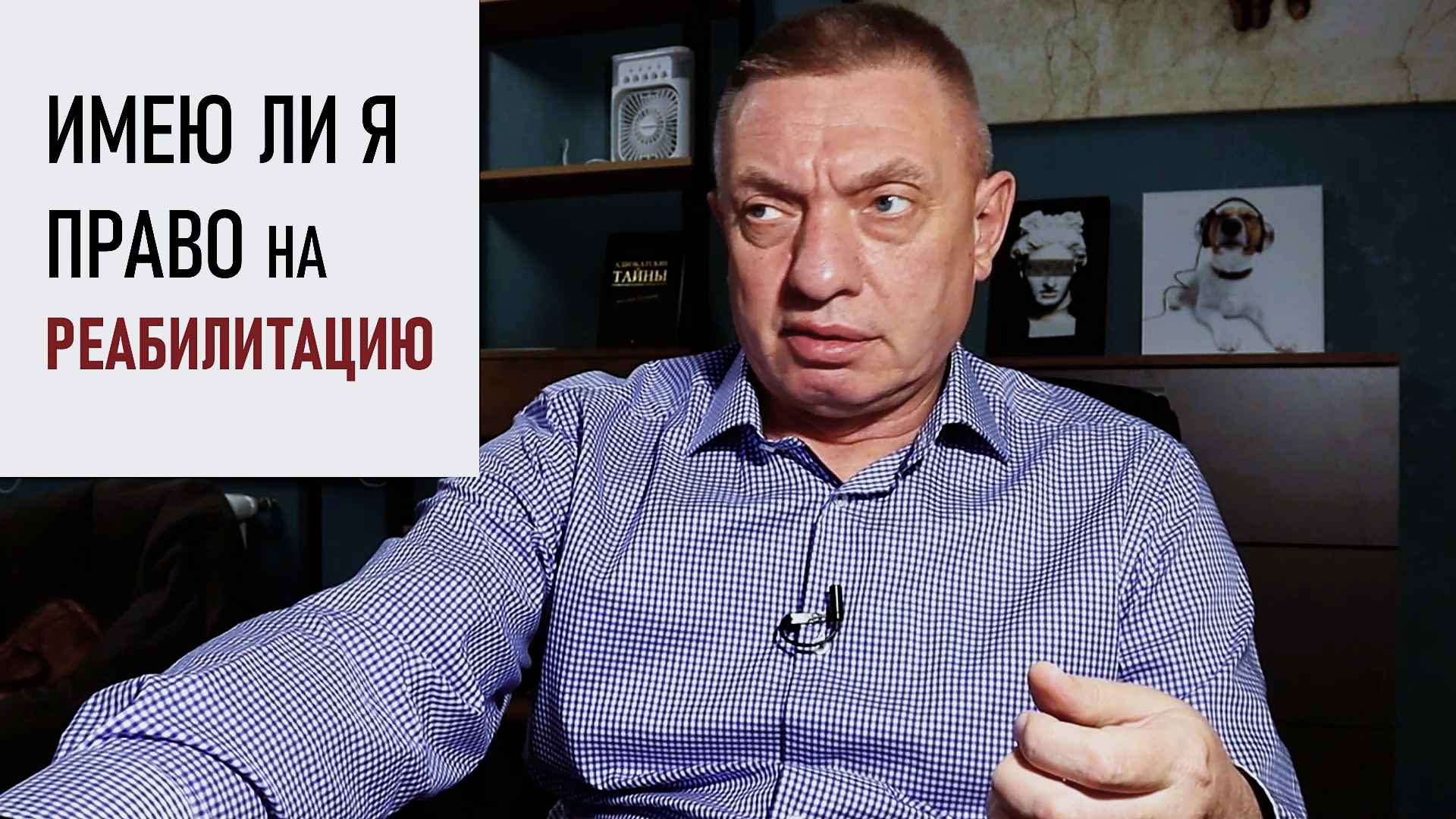 Право на реабилитацию